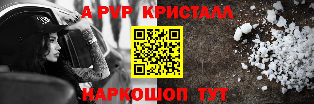 Солнечногорск  купить закладку  А ПВП  Вход с VPN  А ПВП мука 