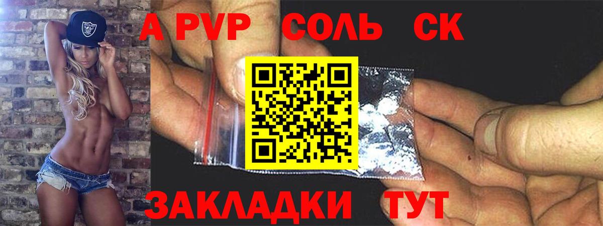 Alfa_PVP Соль Солнечногорск