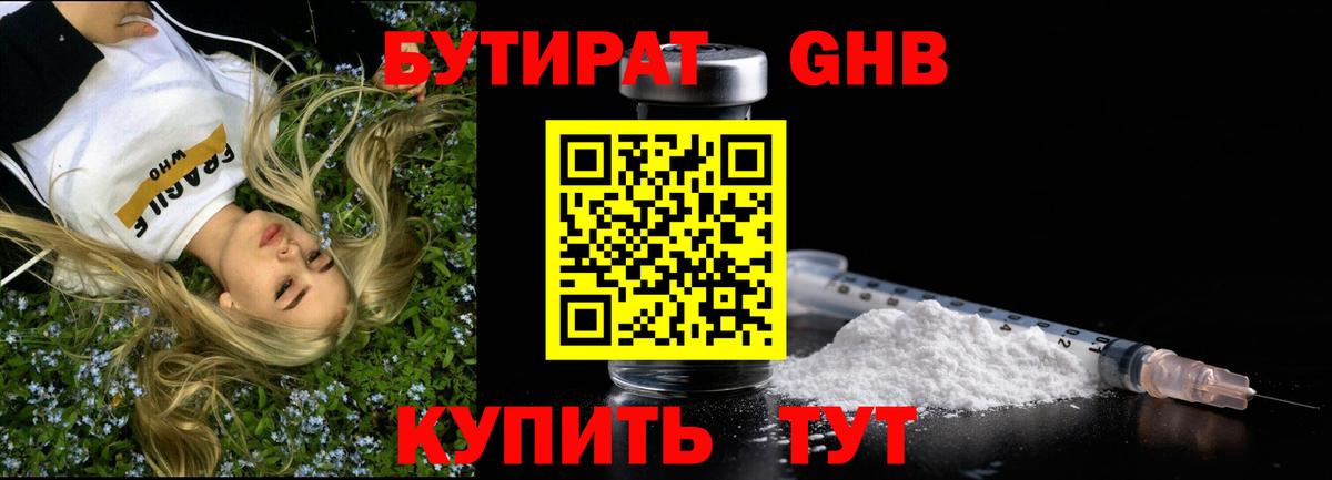 Солнечногорск  БУТИРАТ вода  Вход с VPN 