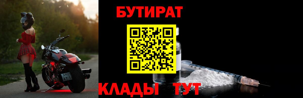 БУТИРАТ бутик Солнечногорск
