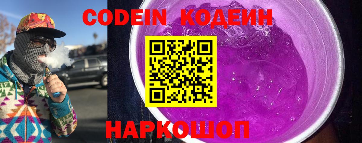 Кодеиновый сироп Lean напиток Lean (лин) Солнечногорск