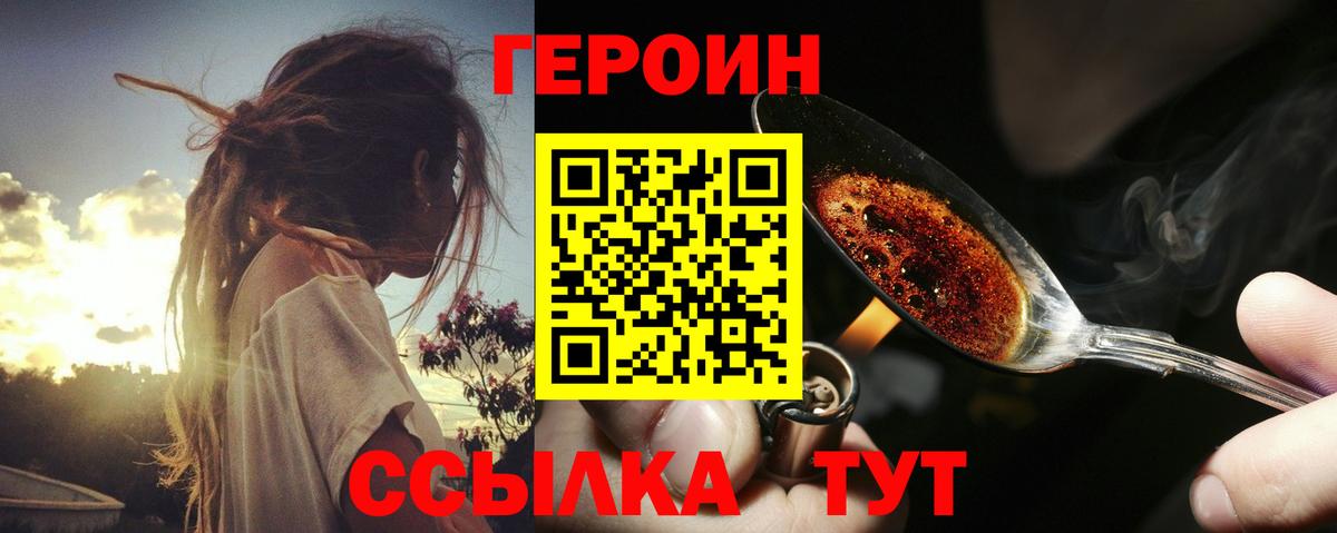 Героин VHQ Солнечногорск