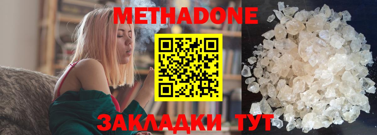 МЕТАДОН methadone  Вход с VPN  МЕТАДОН кристалл  Солнечногорск 